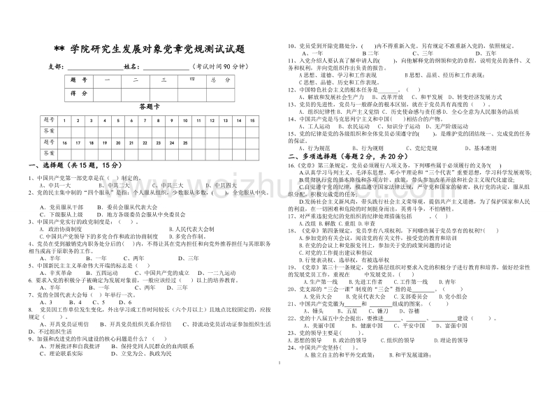 2017年发展对象考试试题及答案.doc_第1页