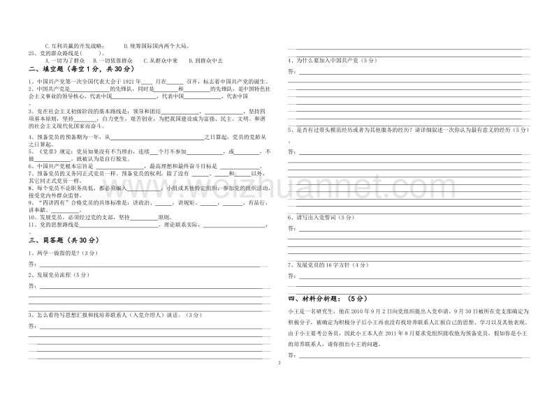 2017年发展对象考试试题及答案.doc_第2页