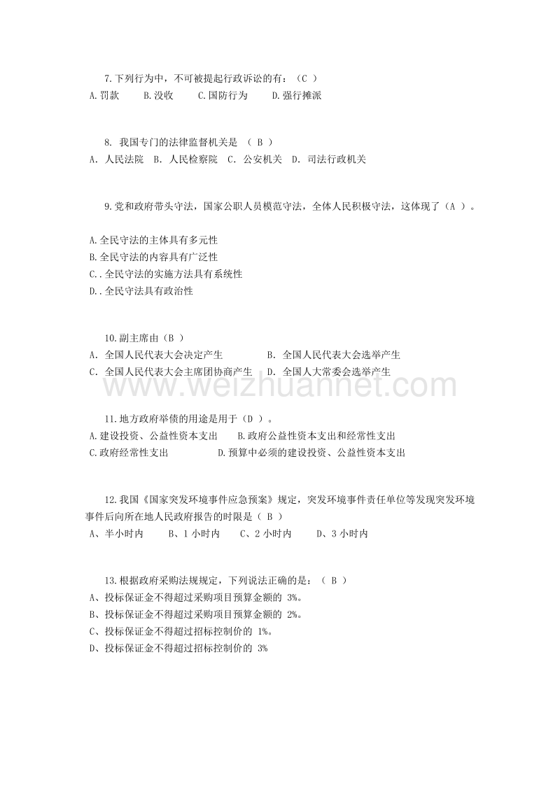 2016年下半年江苏省司法考试试题.docx_第2页