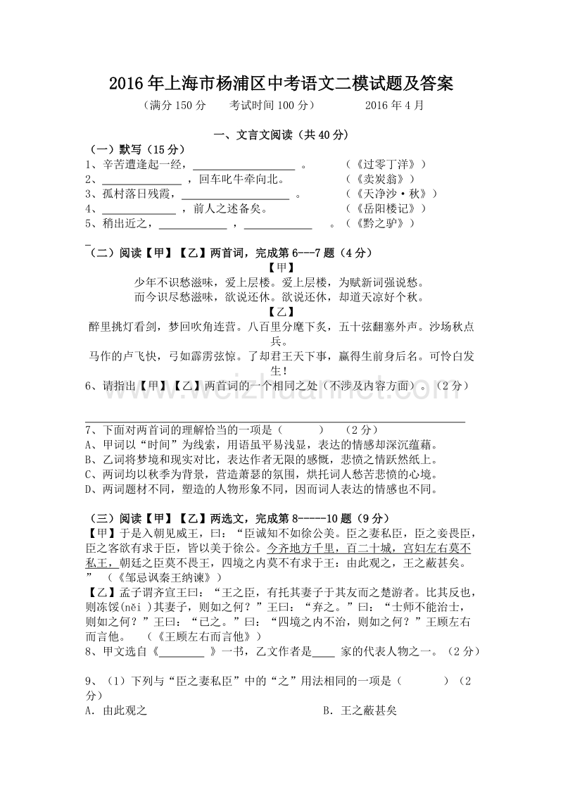 2016年上海市杨浦区中考语文二模试题及答案.doc_第1页