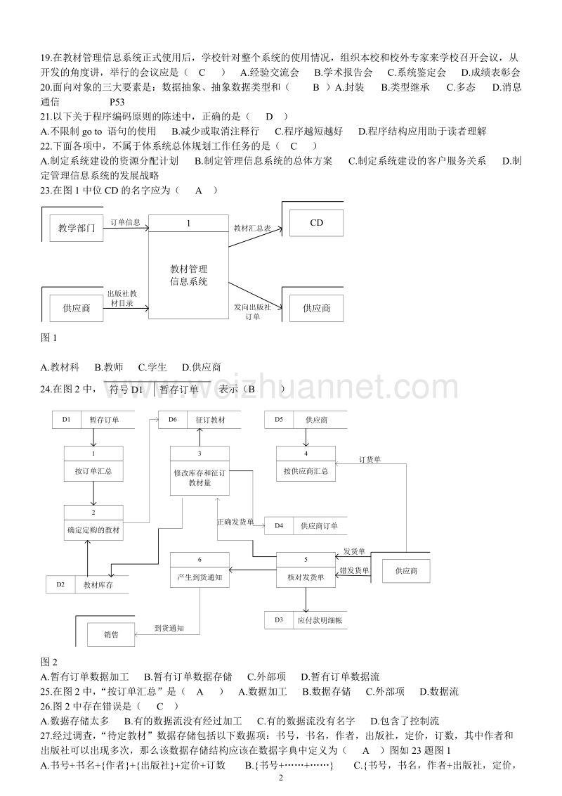 计算机二级nit-试题(二).doc_第2页