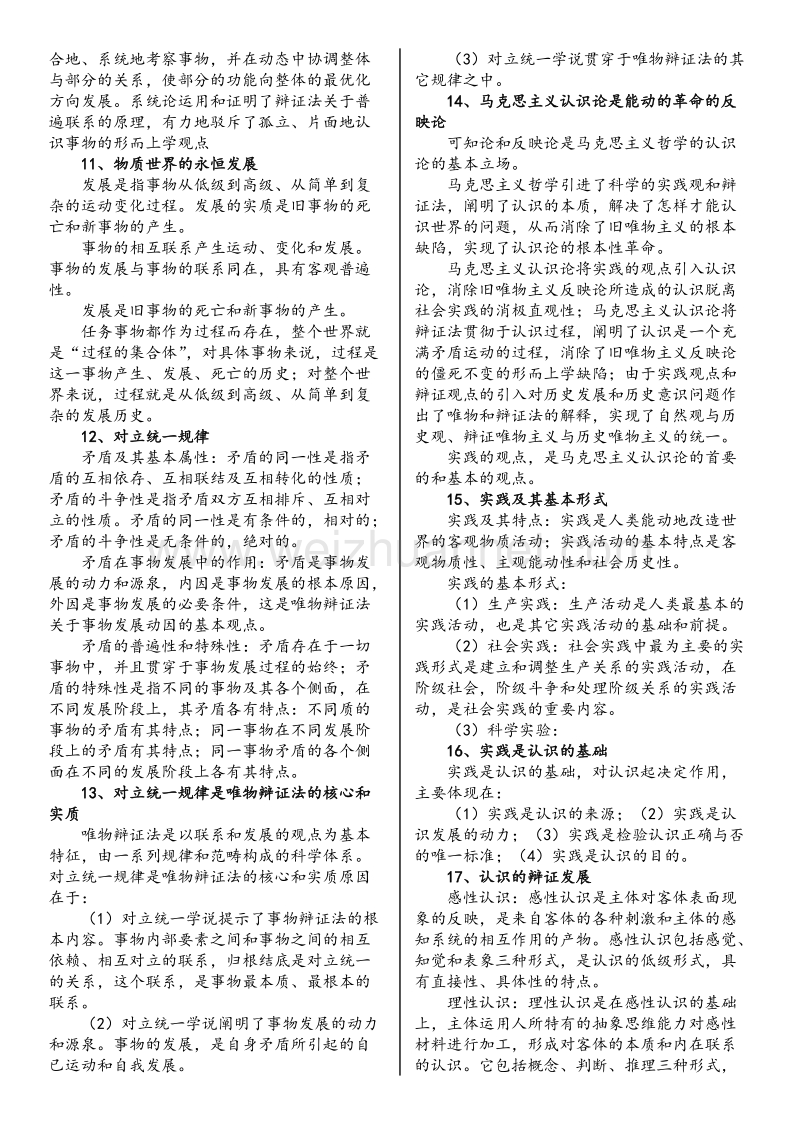 2012年事业单位考试公共基础知识复习资料.doc_第2页