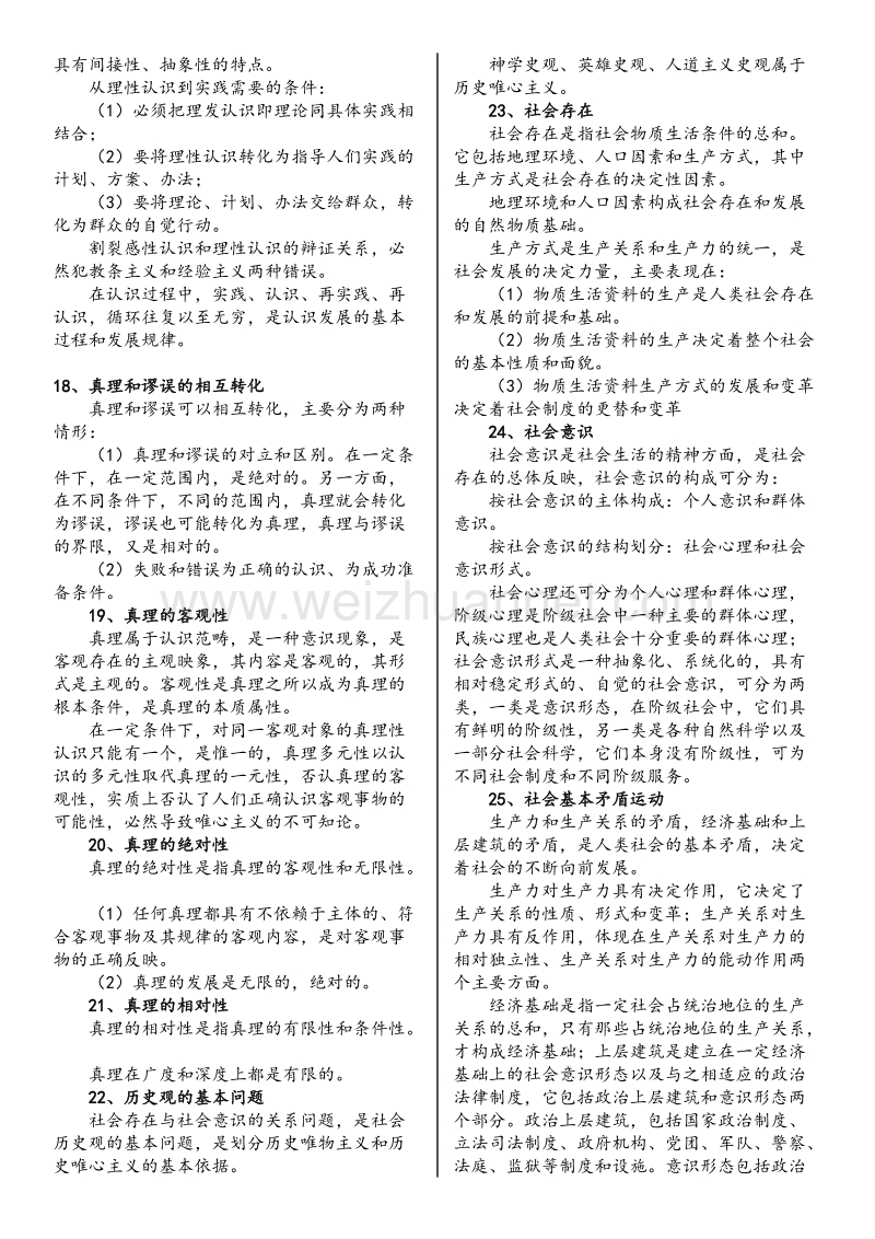 2012年事业单位考试公共基础知识复习资料.doc_第3页