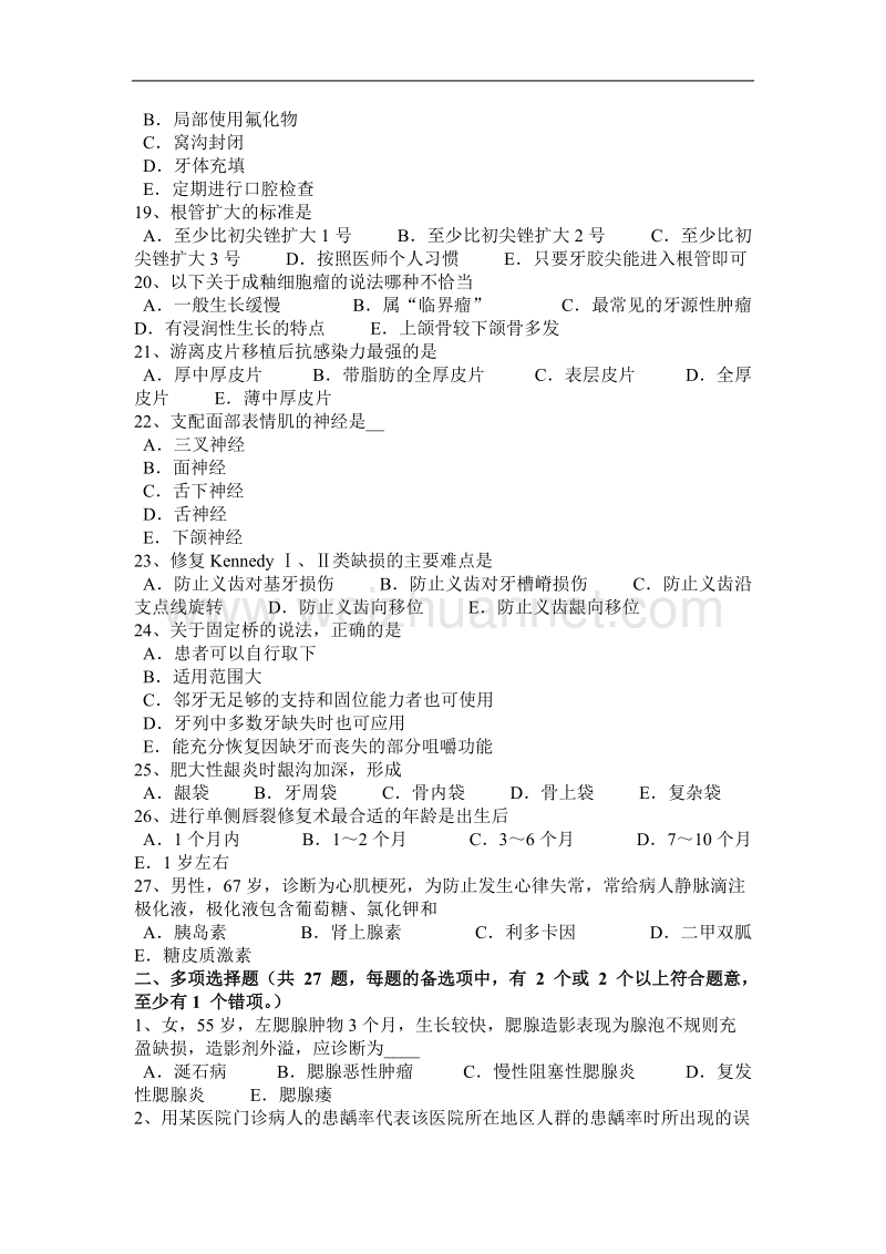 湖南省2016年口腔助理医师技能：磨损的临床表现考试试卷.docx_第3页