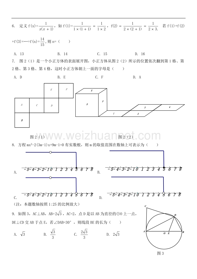 2016年河北初中毕业生升学文化课考试数学模拟试卷.doc_第2页