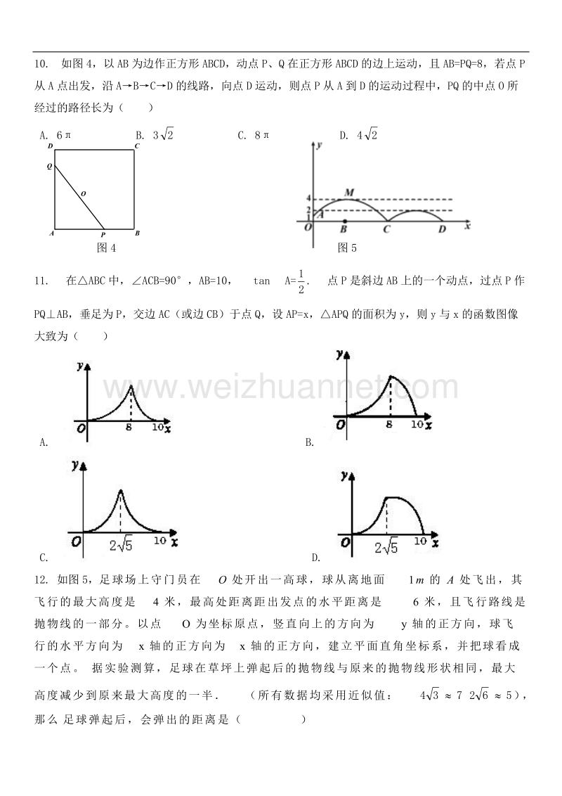 2016年河北初中毕业生升学文化课考试数学模拟试卷.doc_第3页