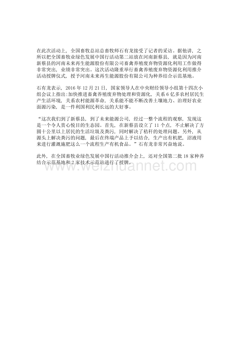 全国畜牧业绿色发展中国行走进河南新蔡.doc_第2页