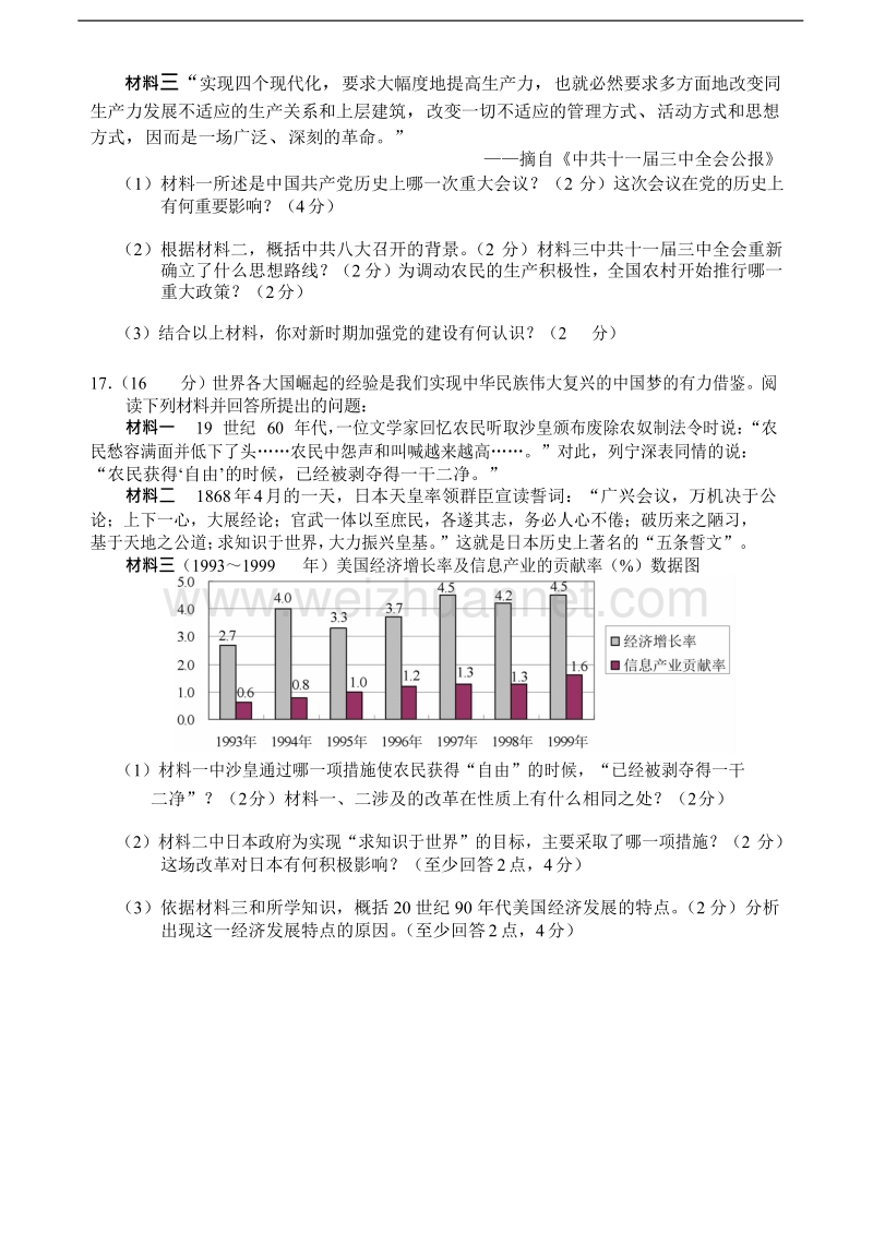 广西来宾市2017年中考历史试题-(word版-含答案).docx_第3页