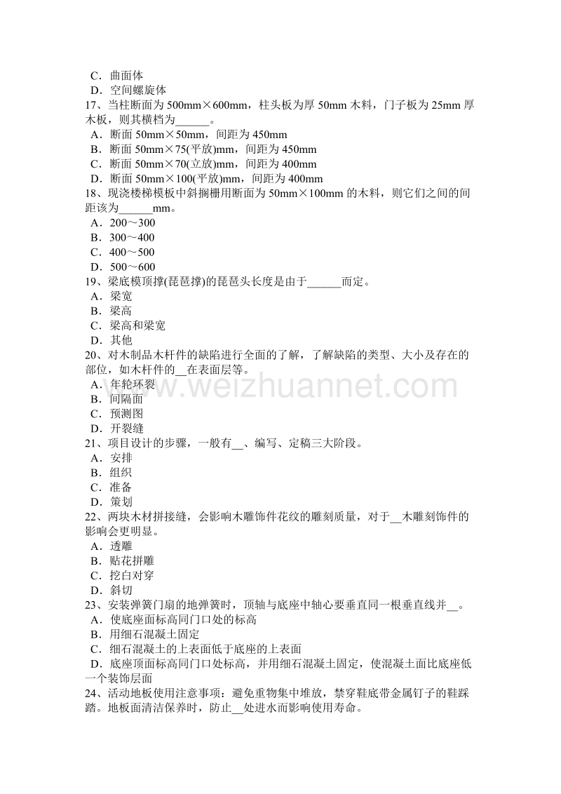 2015年上半年江西省装配木工考试试题.docx_第3页