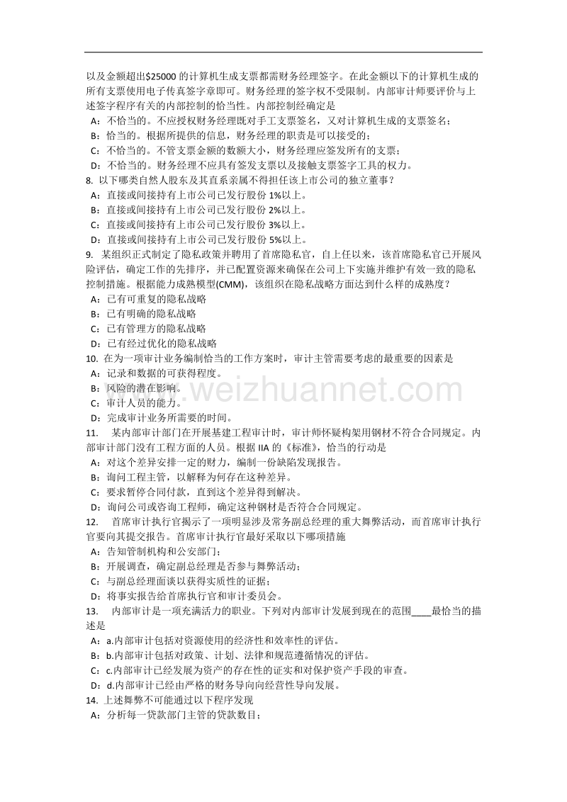 吉林省2016年上半年内审师业务：编制审计工作底稿试题.docx_第2页