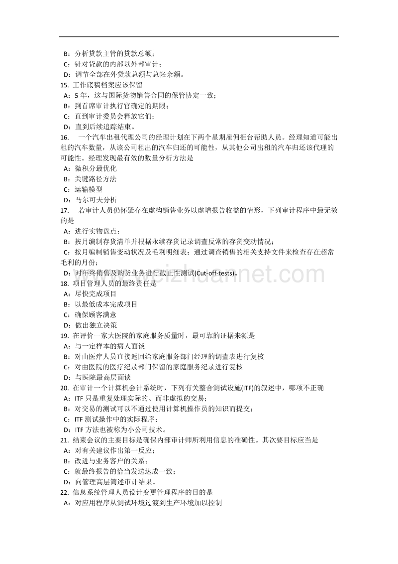 吉林省2016年上半年内审师业务：编制审计工作底稿试题.docx_第3页