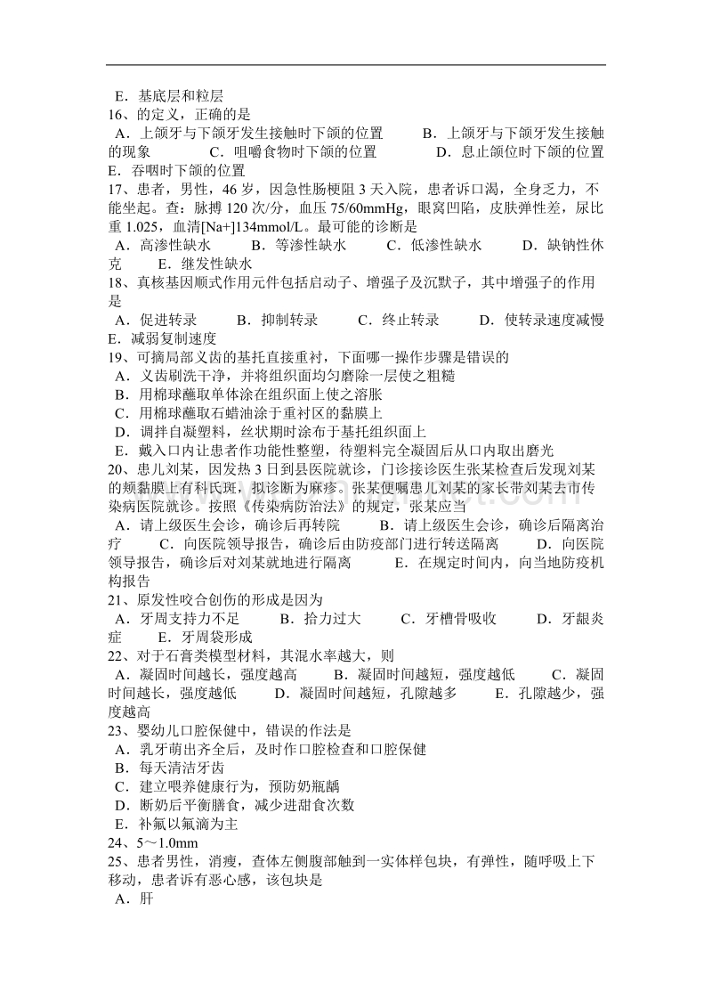 黑龙江口腔执业医师：上颌窦的关联考试试题.docx_第3页