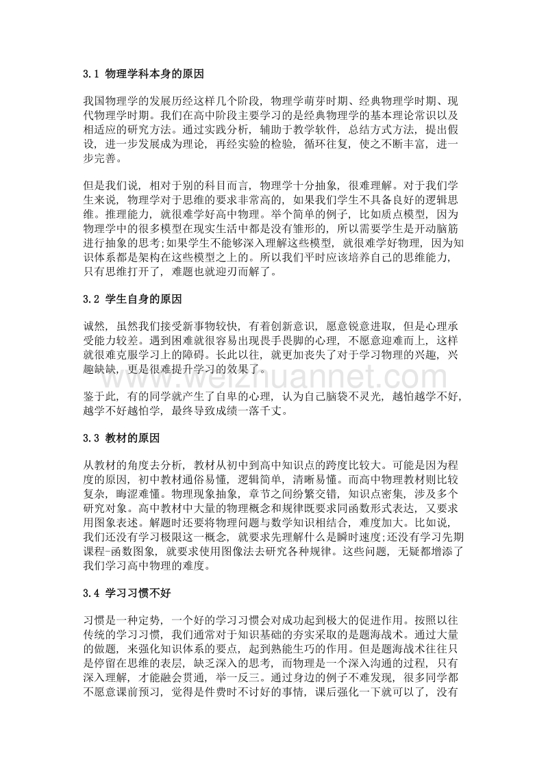 信息化时代浅析高中生物理学习困难的原因及对策思考.doc_第2页