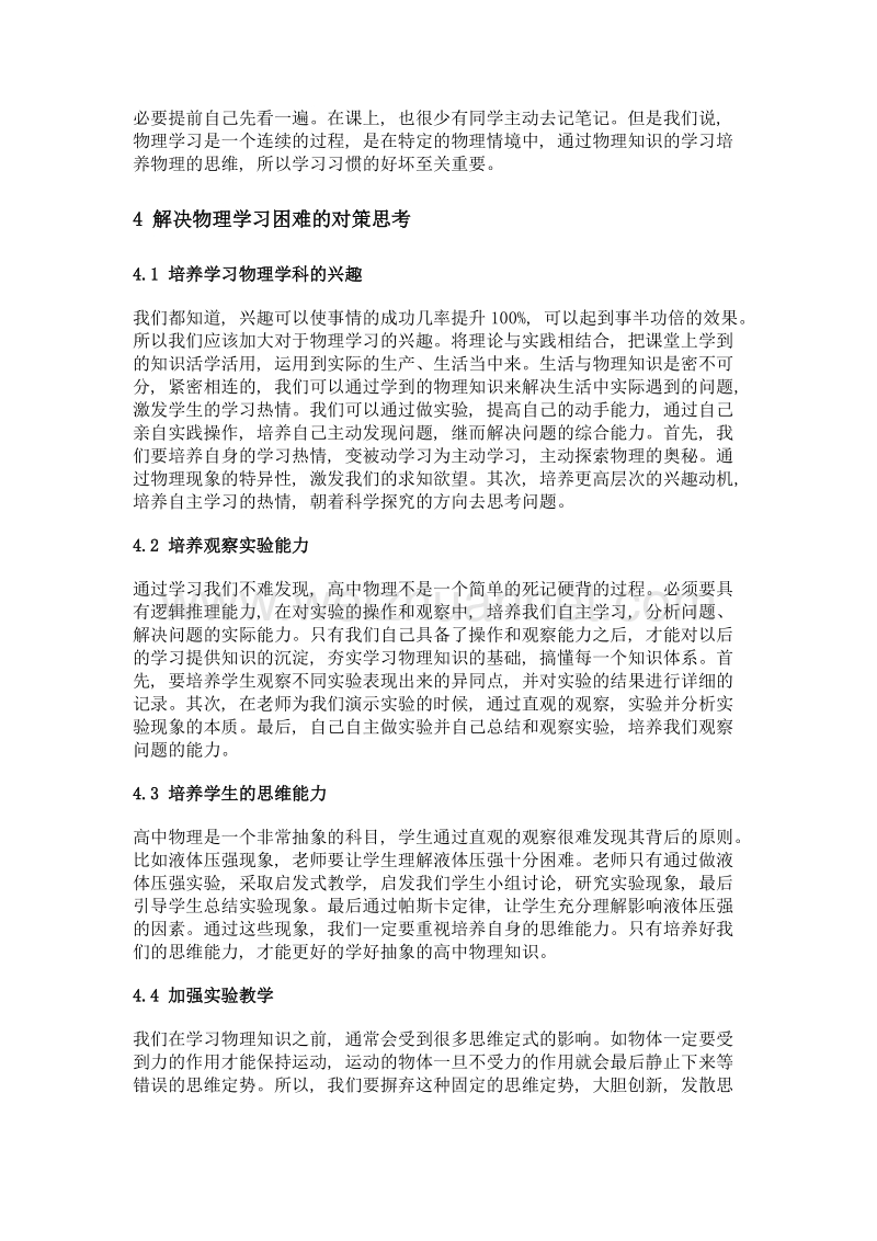 信息化时代浅析高中生物理学习困难的原因及对策思考.doc_第3页