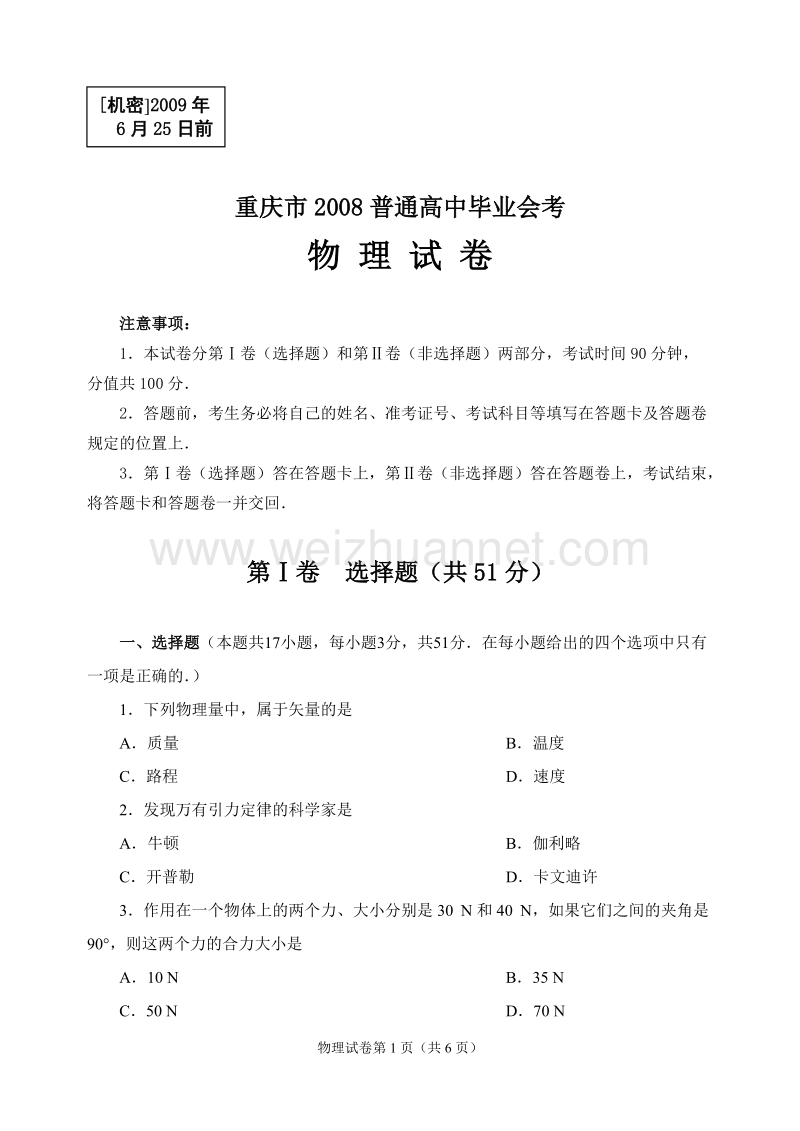 重庆市普通高中毕业会考试卷.doc_第1页