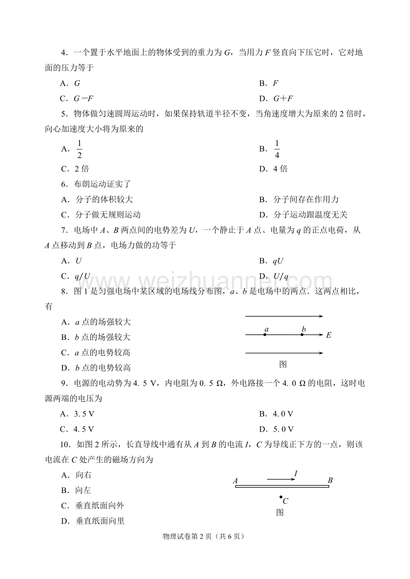 重庆市普通高中毕业会考试卷.doc_第2页