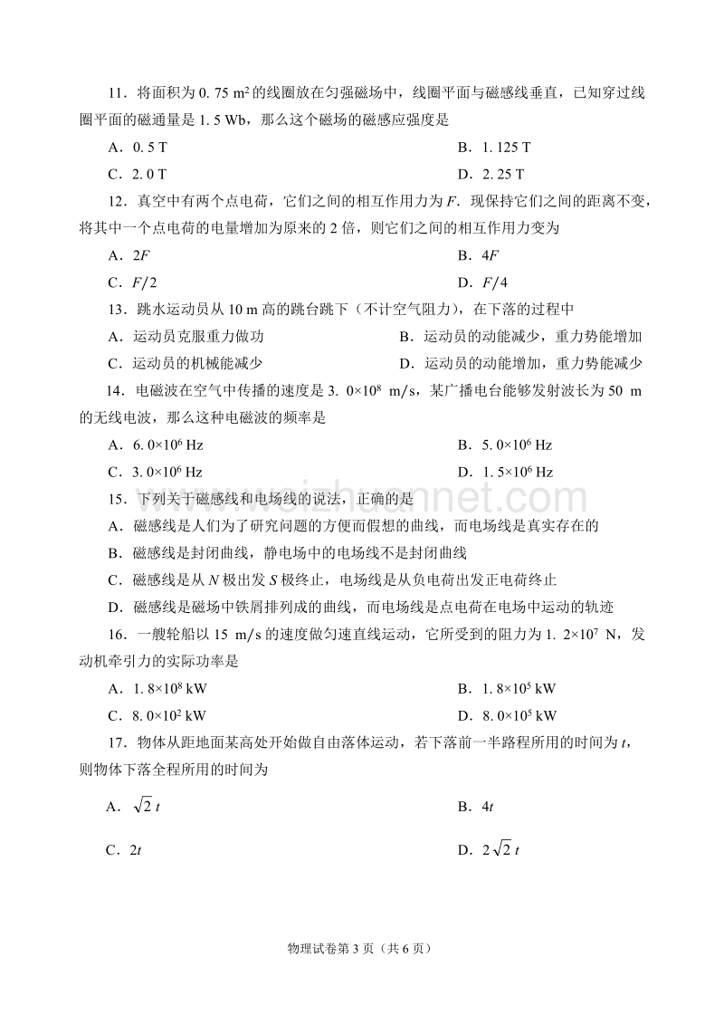 重庆市普通高中毕业会考试卷.doc_第3页