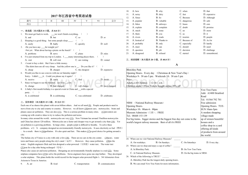 2017年江西省中考英语试卷.docx_第1页