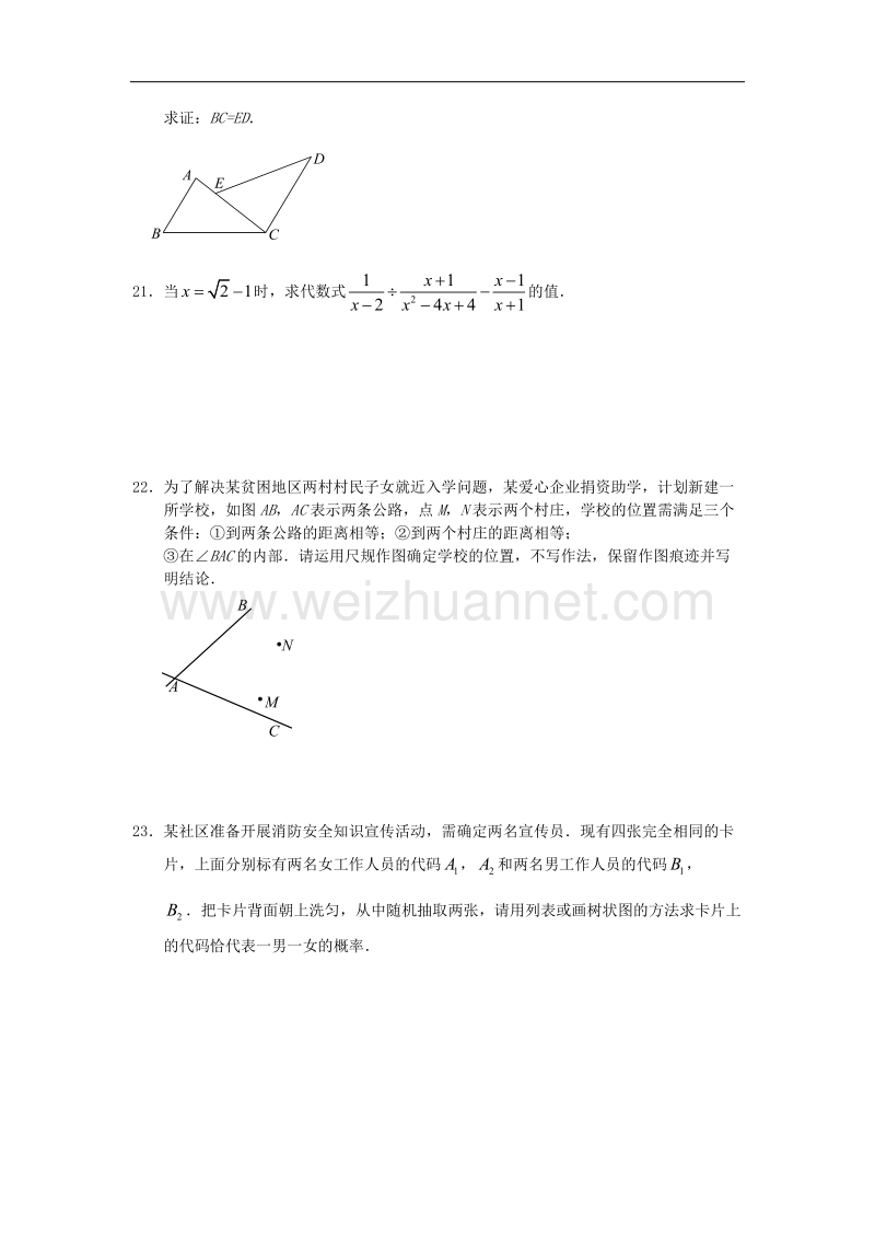 2018学年北京市石景山区初二（上）期末数学试卷.doc_第3页