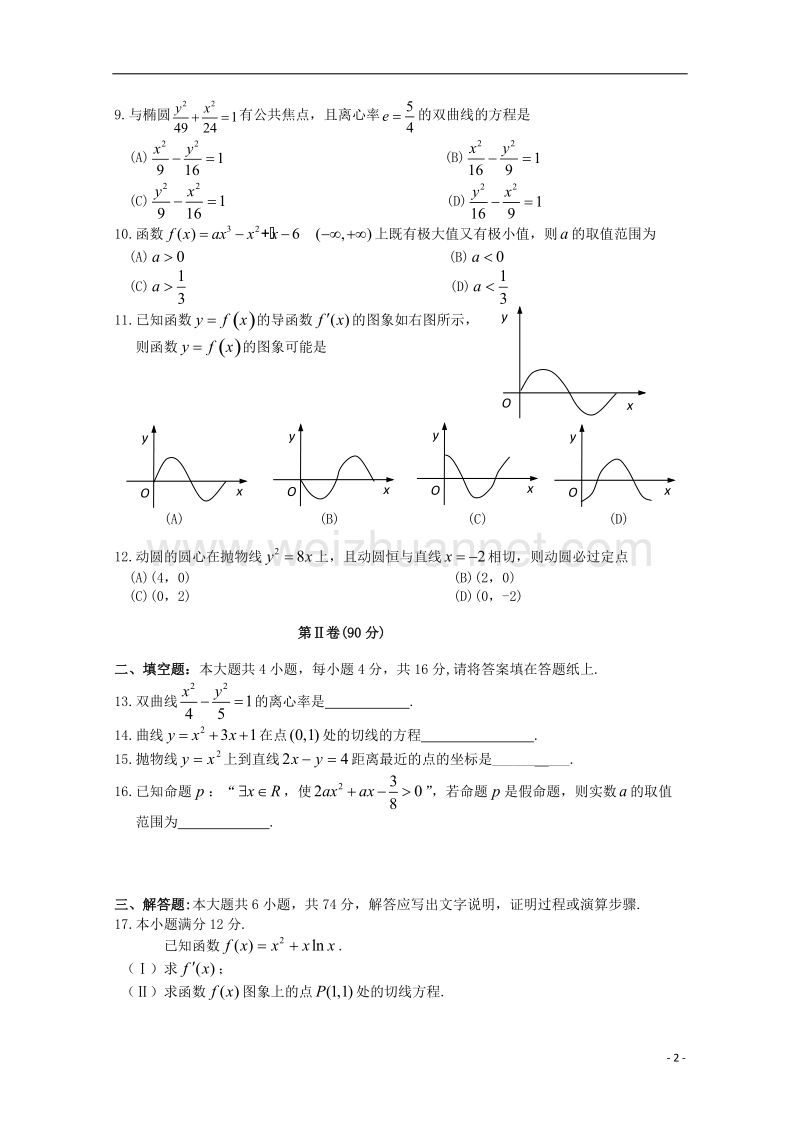 山东省日照一中2011-2012学年高二数学下学期期中考试试题 文.doc_第2页