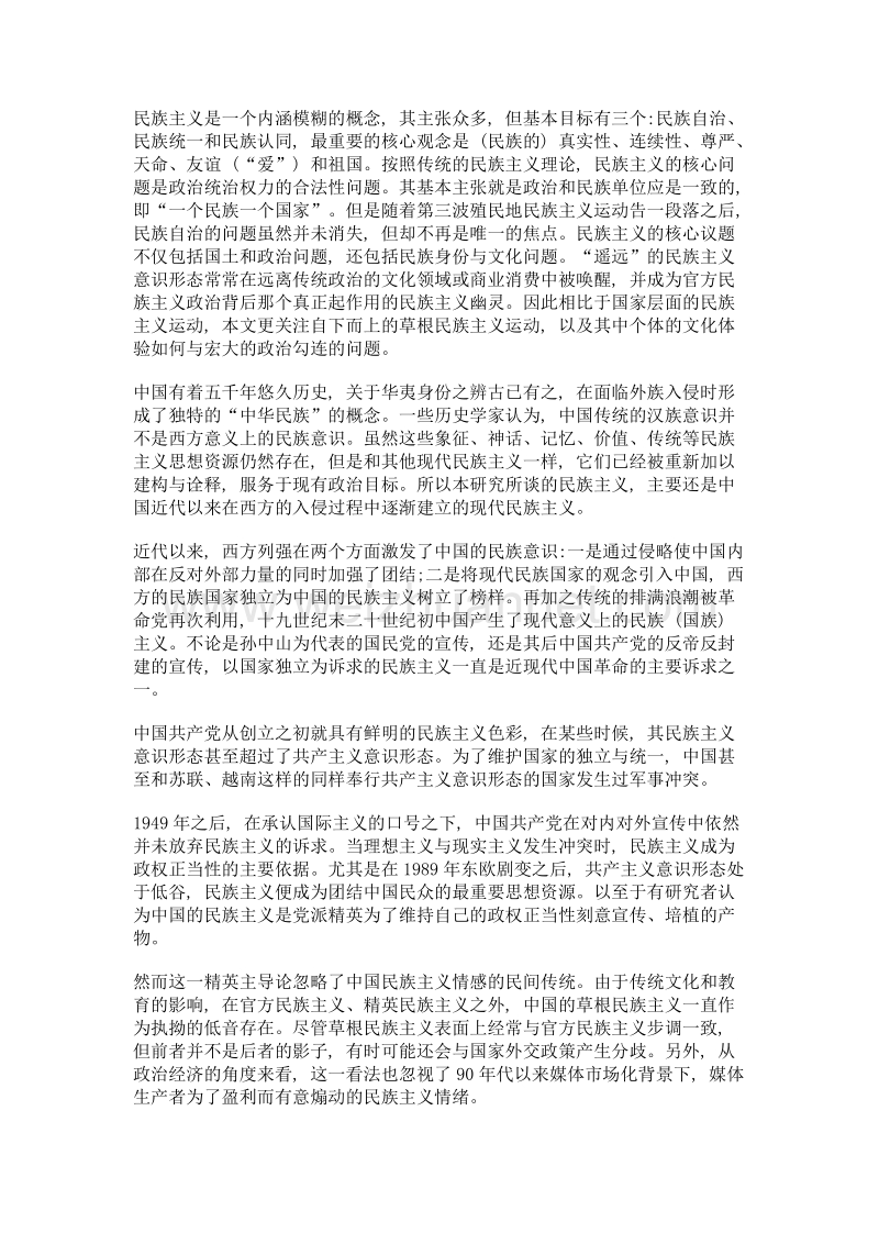 像爱护爱豆一样爱国新媒体与粉丝民族主义的诞生.doc_第3页