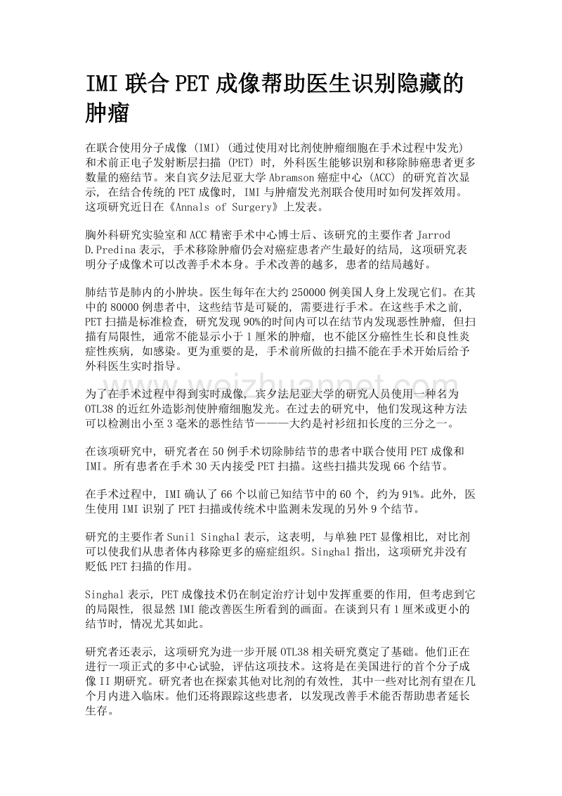 imi联合pet成像帮助医生识别隐藏的肿瘤.doc_第1页