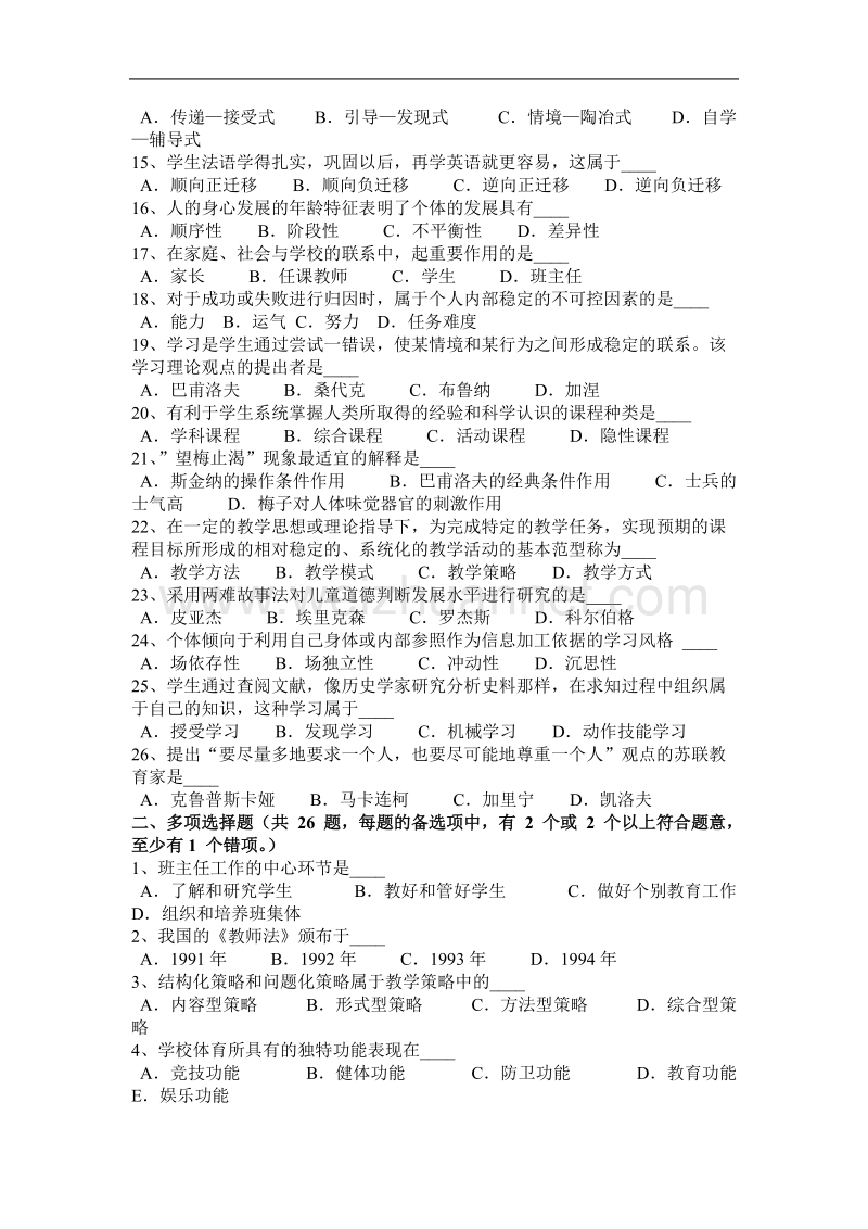 浙江省2015年下半年教师资 格 证认定专业知识考试题.docx_第2页