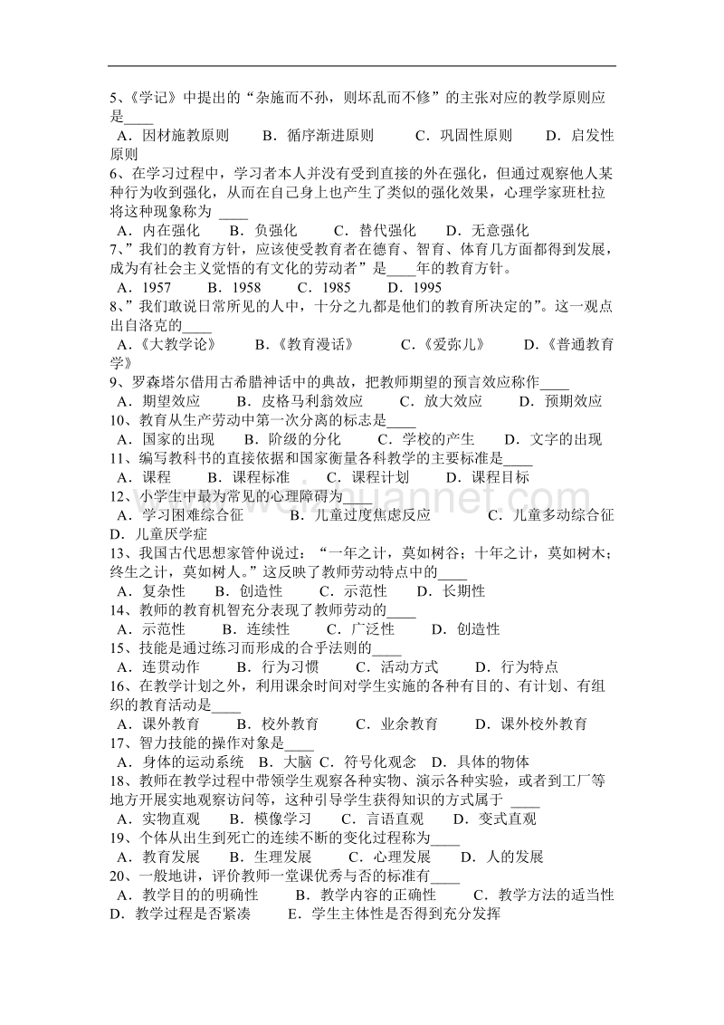 浙江省2015年下半年教师资 格 证认定专业知识考试题.docx_第3页