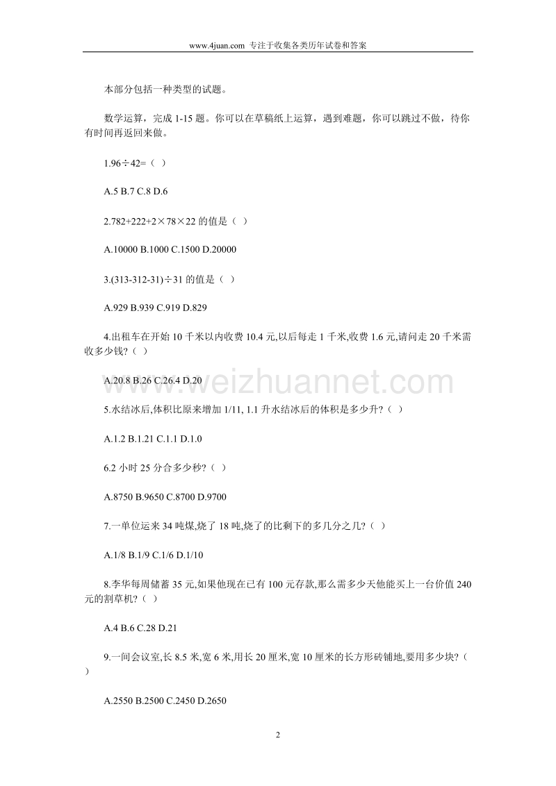 2004年5月山东省公务员录用考试行政能力测试试题真题与8359803277.doc_第2页