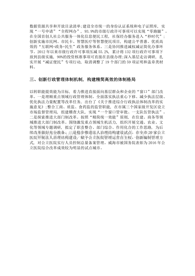 创新机制 创优环境 提升放管服改革工作实效.doc_第2页