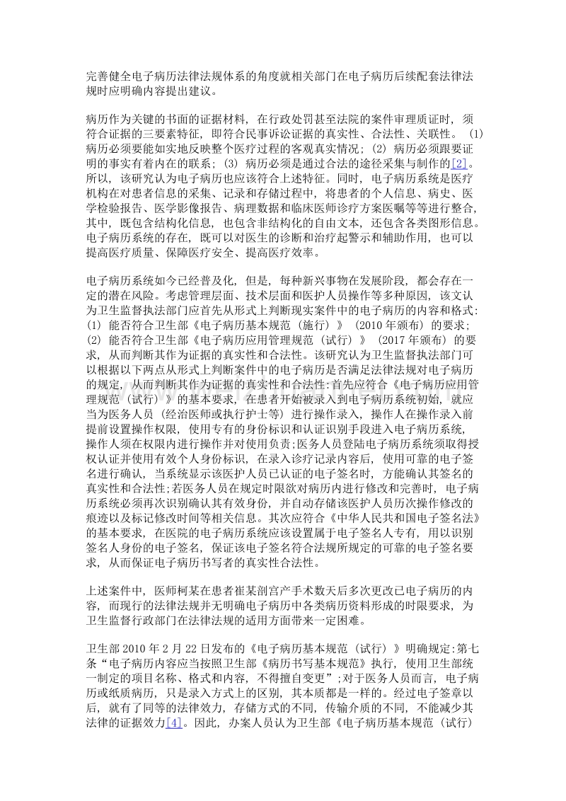 从一起卫生行政处罚案浅谈对电子病历的监督执法.doc_第3页