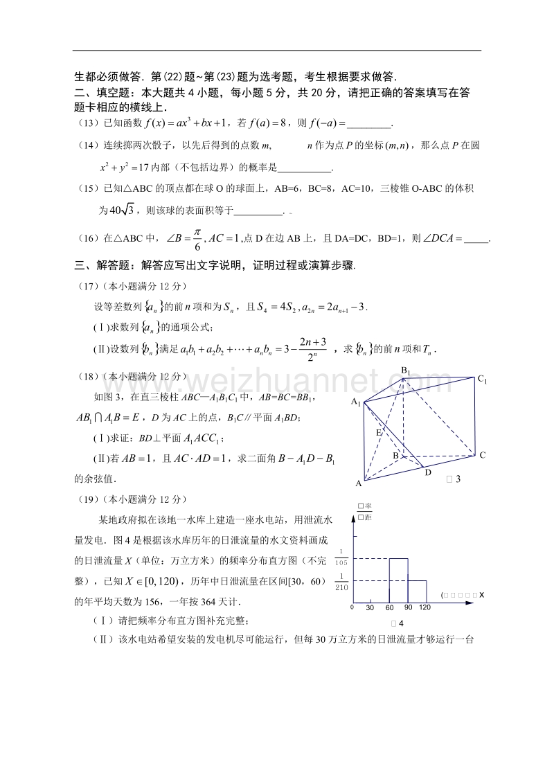 揭阳市2017年高中毕业班高考第一次模拟考试理数试卷及参考 答案.doc_第3页