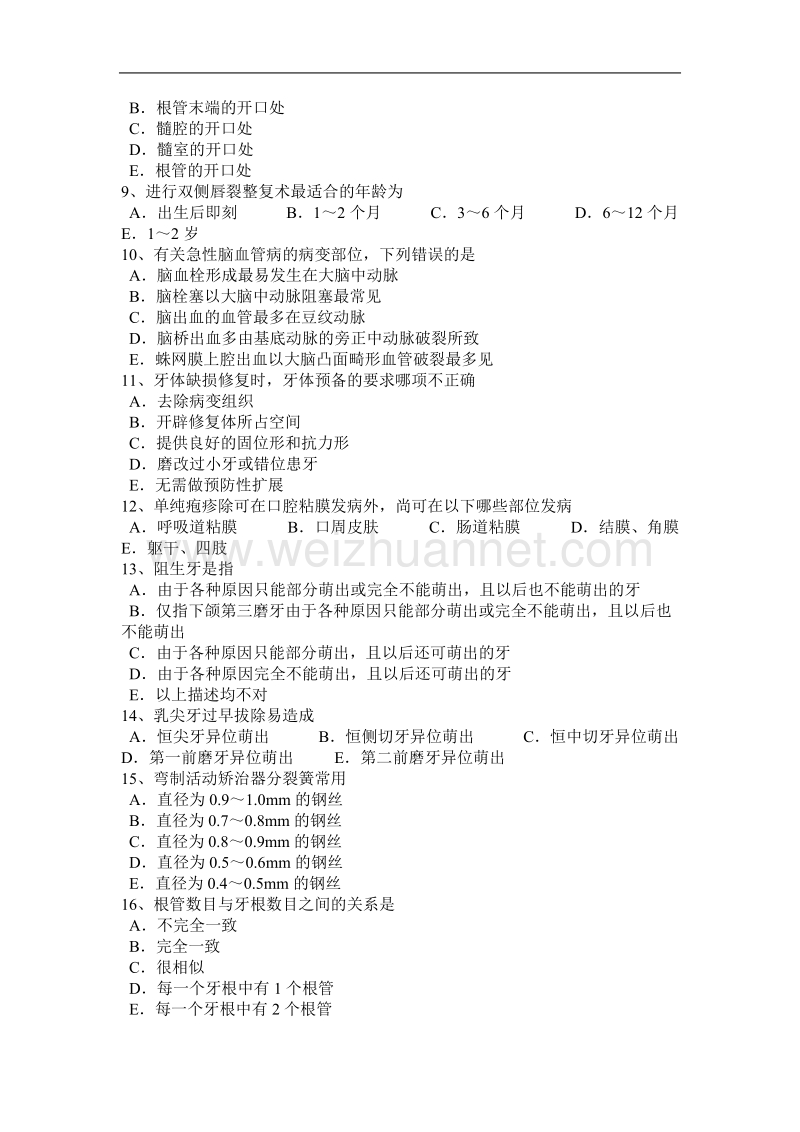 河南省空腔执业医师药理学：纤维蛋白溶解药模拟试题.docx_第2页