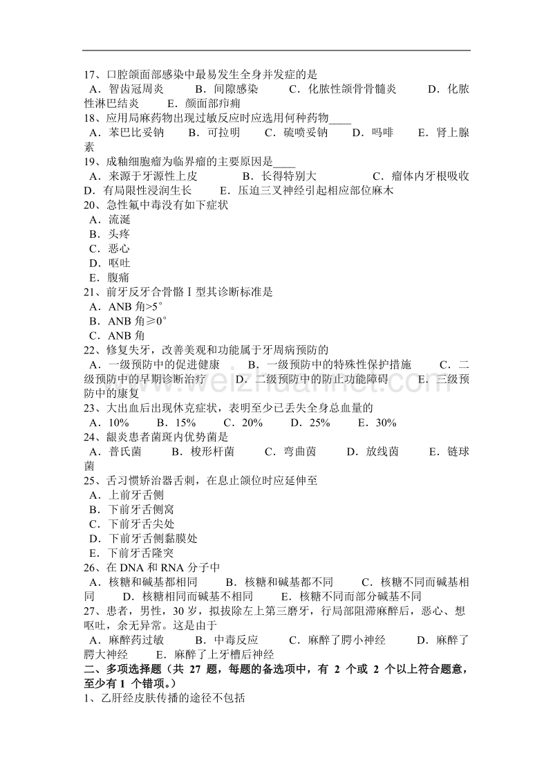 河南省空腔执业医师药理学：纤维蛋白溶解药模拟试题.docx_第3页