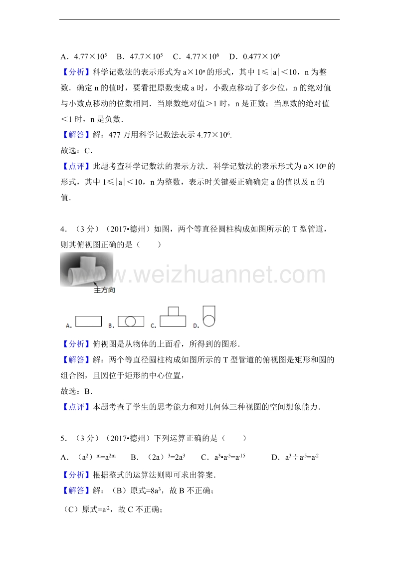 山东省德州市2017年中考数学试卷(word解析版).doc_第2页