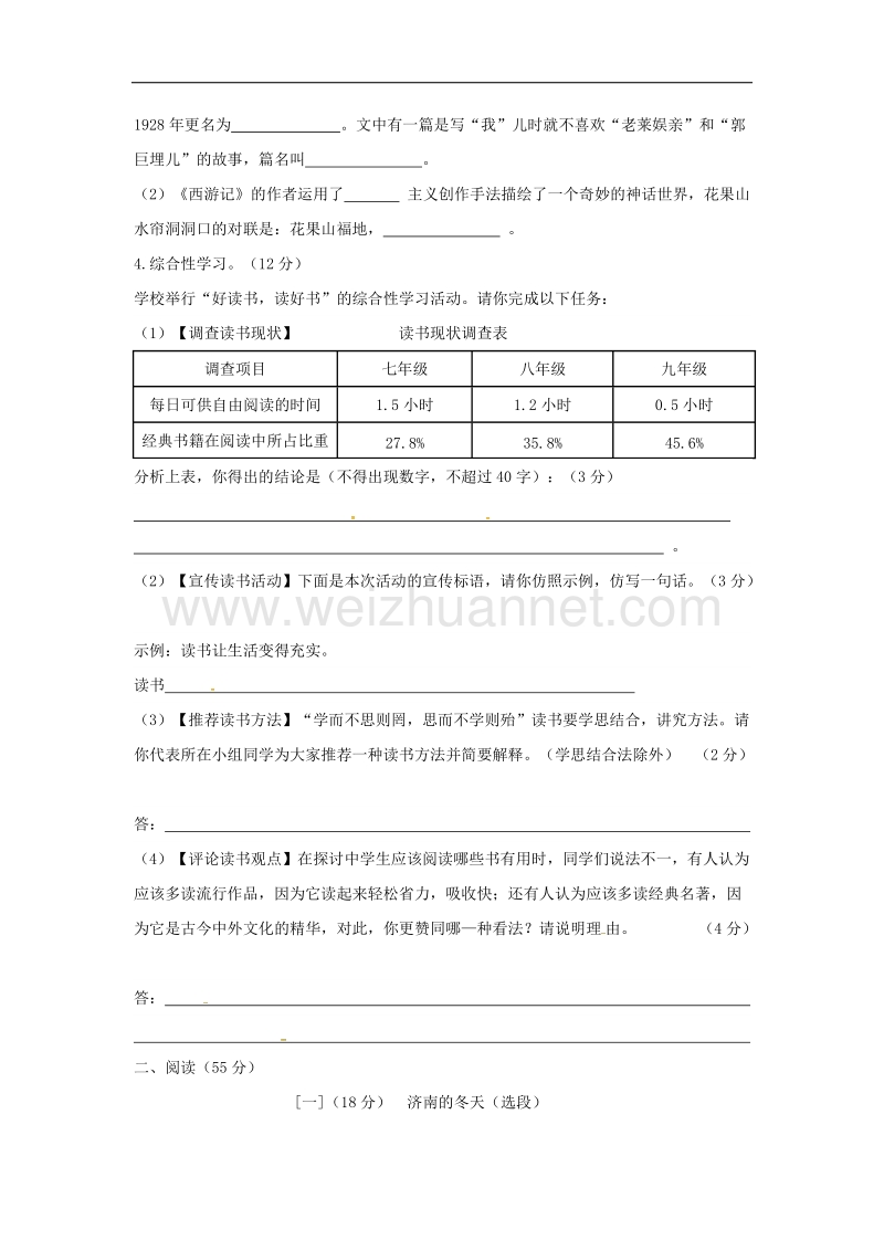 安徽省巢湖市2017_2018年七年级语文上学期12月阶段性检测试题新人教版.doc_第2页