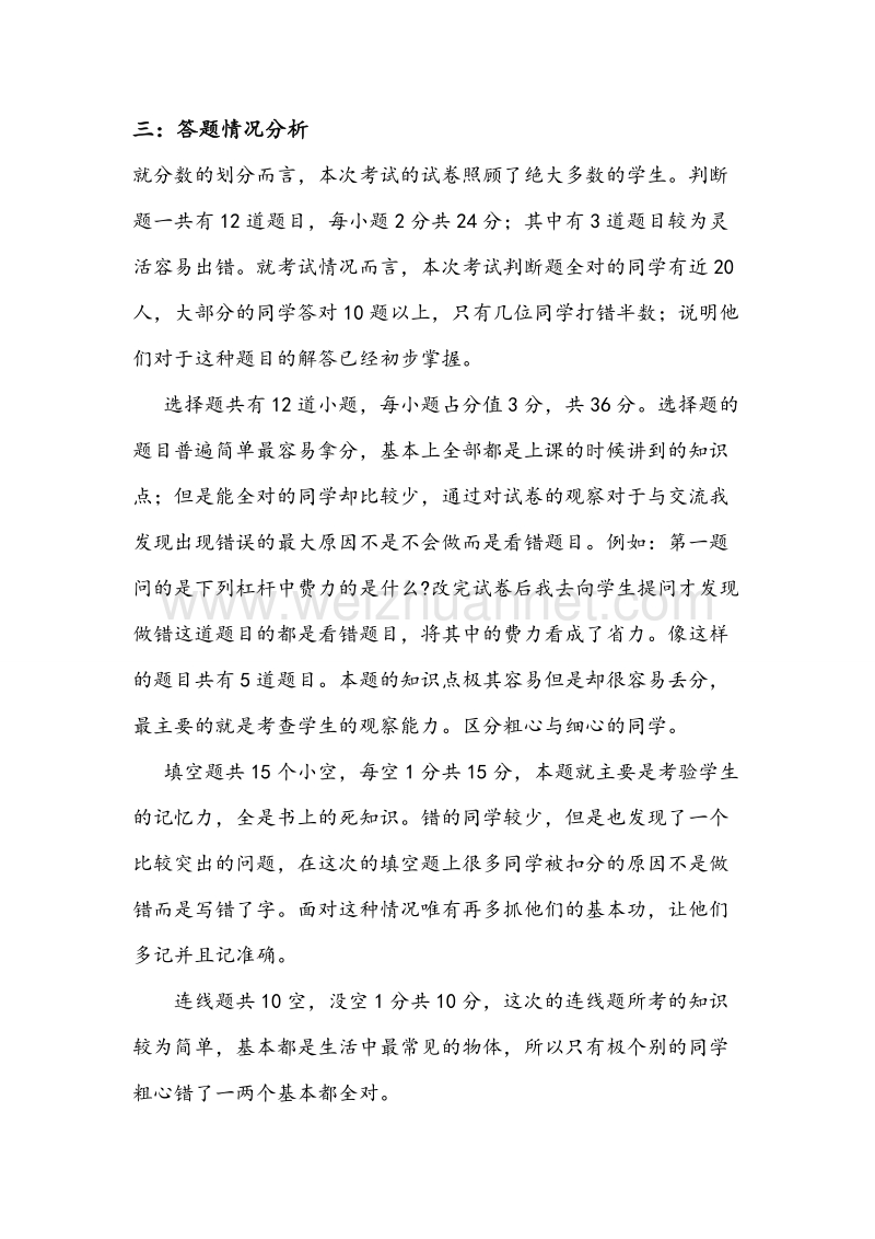 六年级科学中考试卷分析与总结反思.doc_第2页