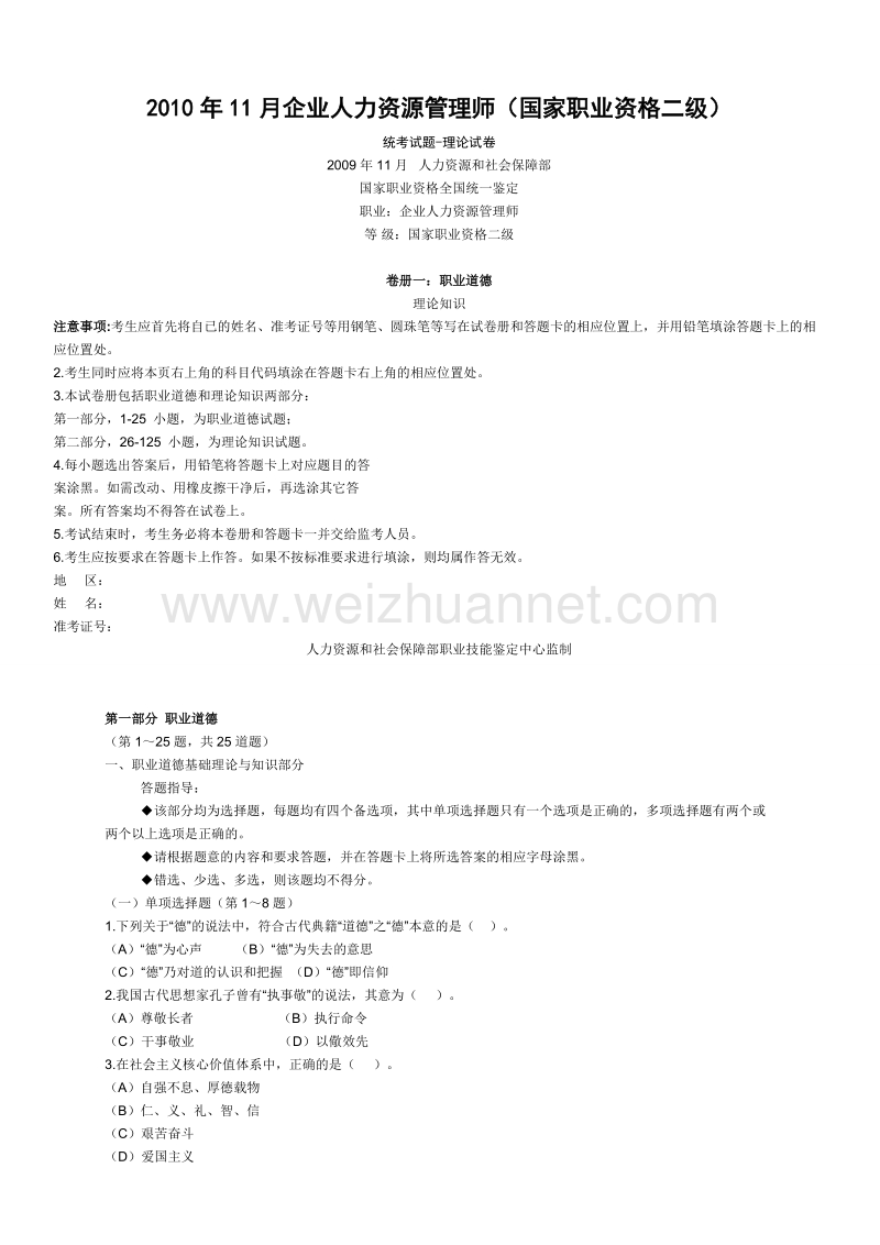 2010年11月 企业人力资源管理师(二级)真题 试题及答案.doc_第1页