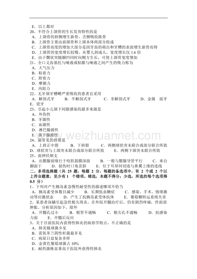 江西省2015年下半年口腔执业医师：深龋的治疗考试试卷.docx_第3页