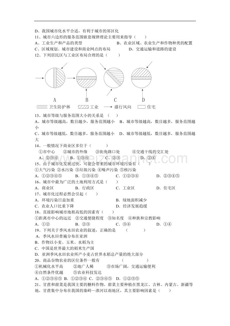 高中地理必修二考试题及答案.doc_第2页