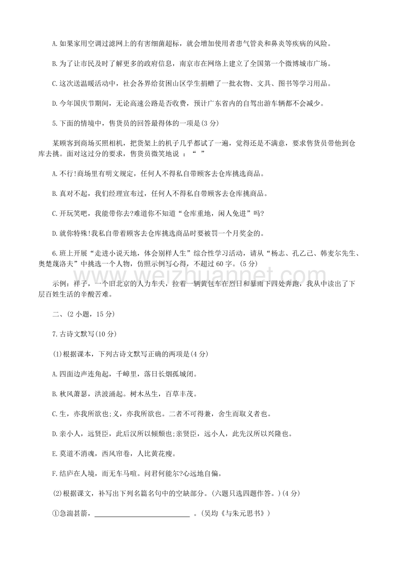 2013年广州市语文中考试卷及答案.doc_第2页