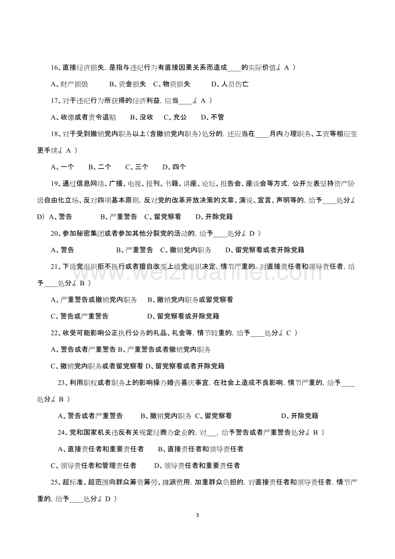 试卷答案.doc_第3页