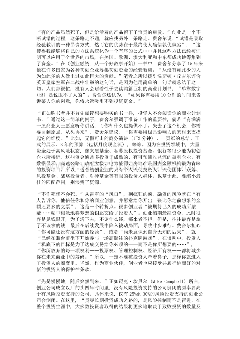 创业融资的秘密武器——读《创业融资, 从一个好故事开始》.doc_第2页