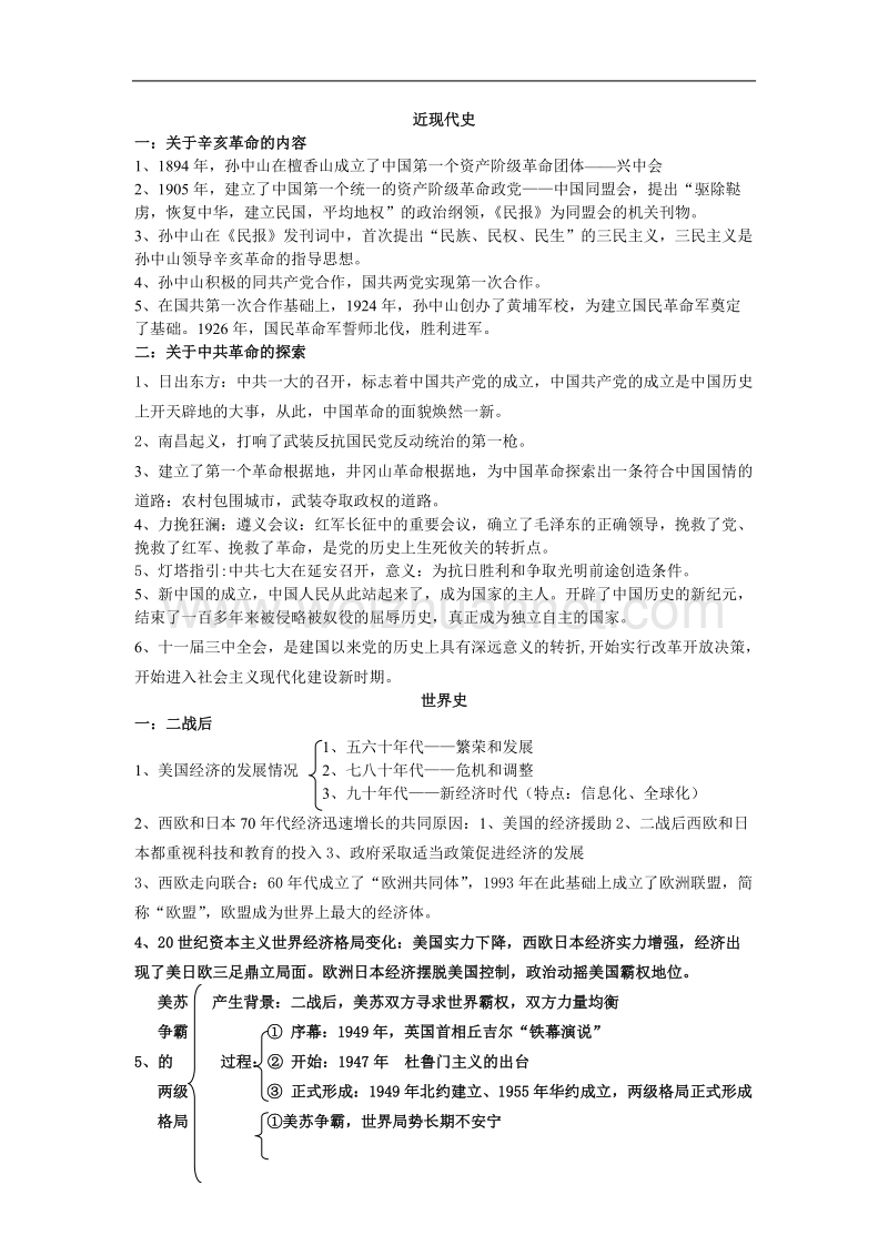 2011中考重点历史知识整理.doc_第2页