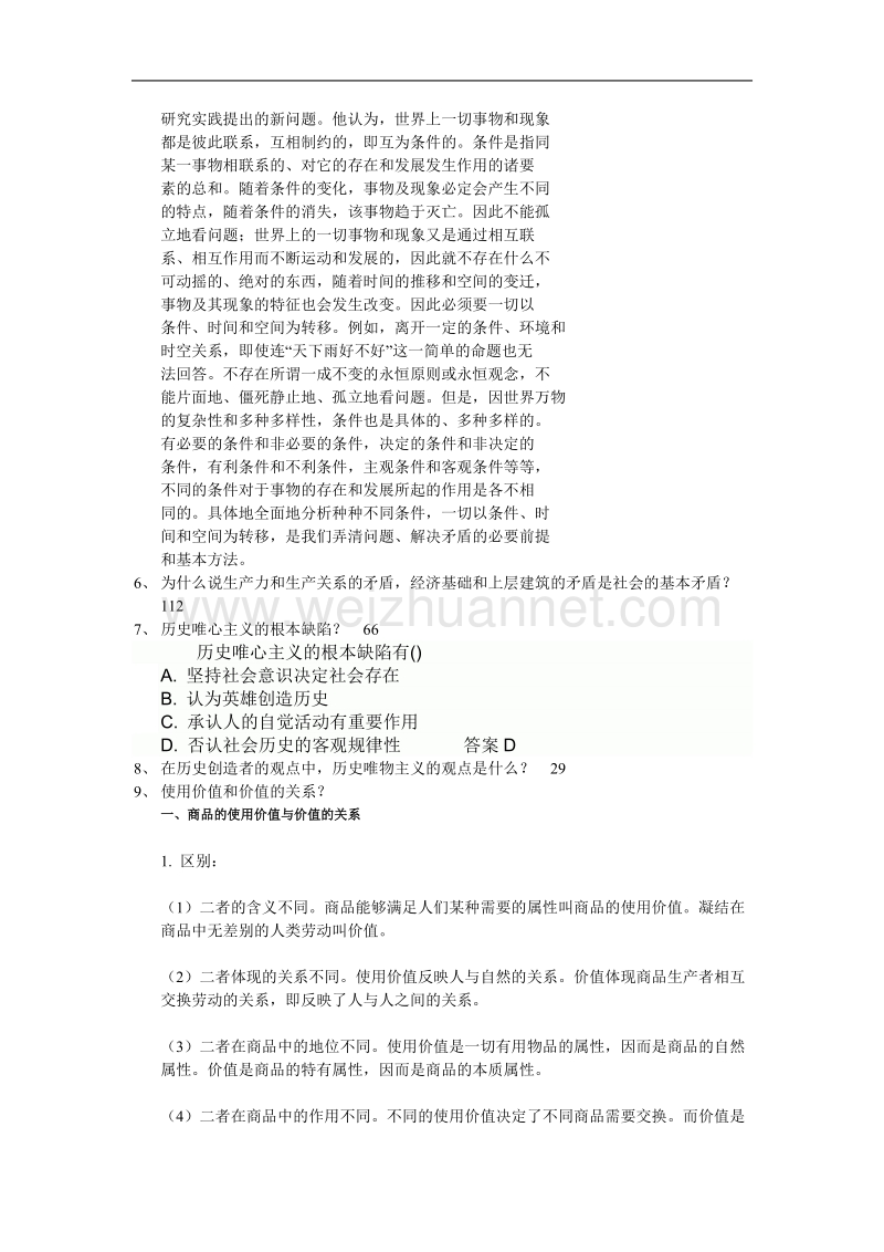 2011年12月开卷考试马克思主义基本原理概论试题及答案.doc_第3页