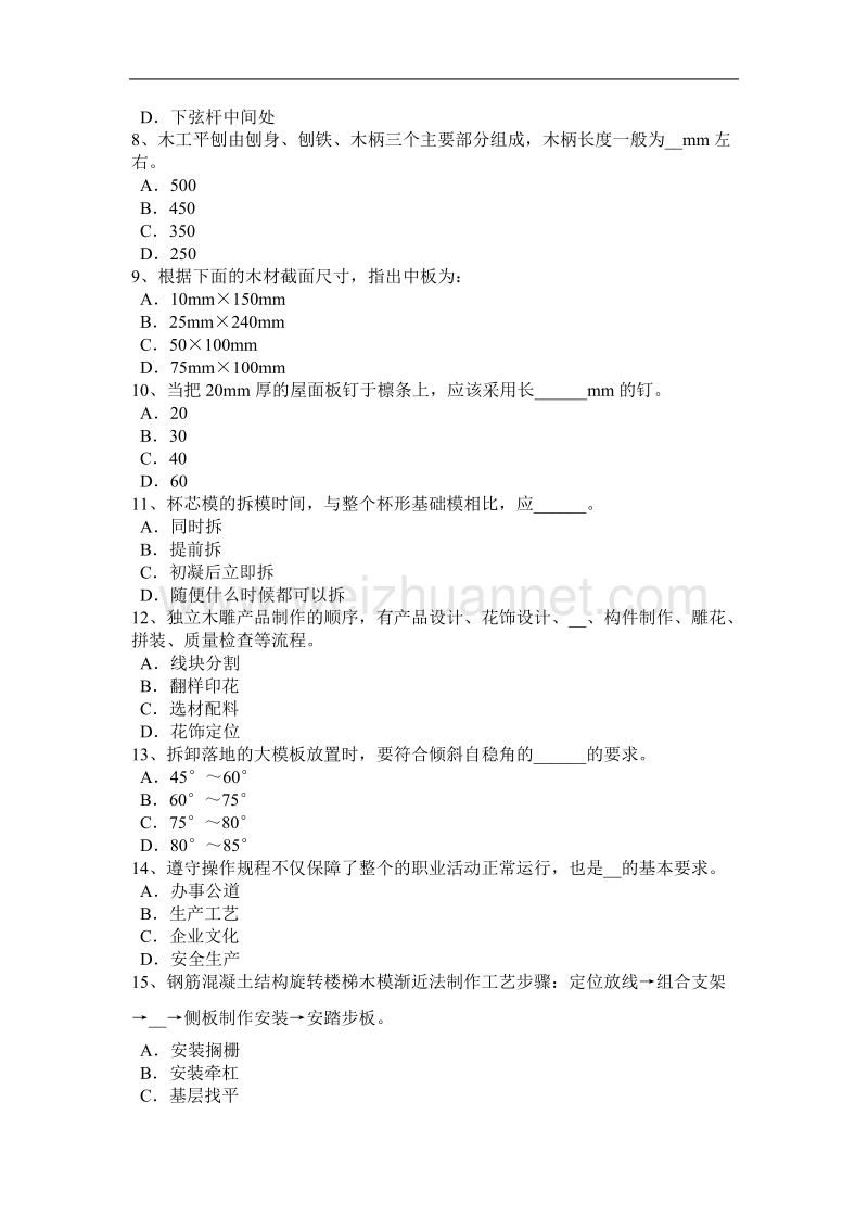 重庆省2016年上半年模具木工考试题.docx_第2页