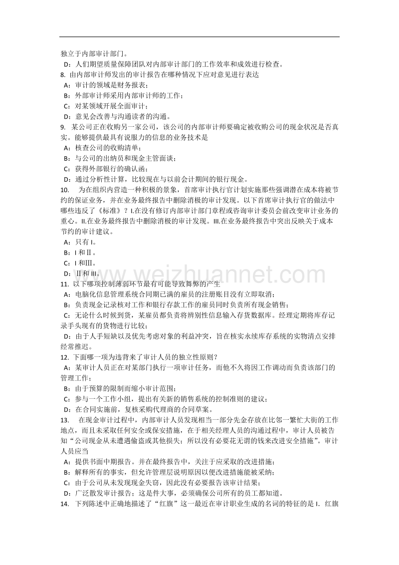 吉林省2016年上半年内审师《内部审计基础》：内部审计章程模拟试题.docx_第2页