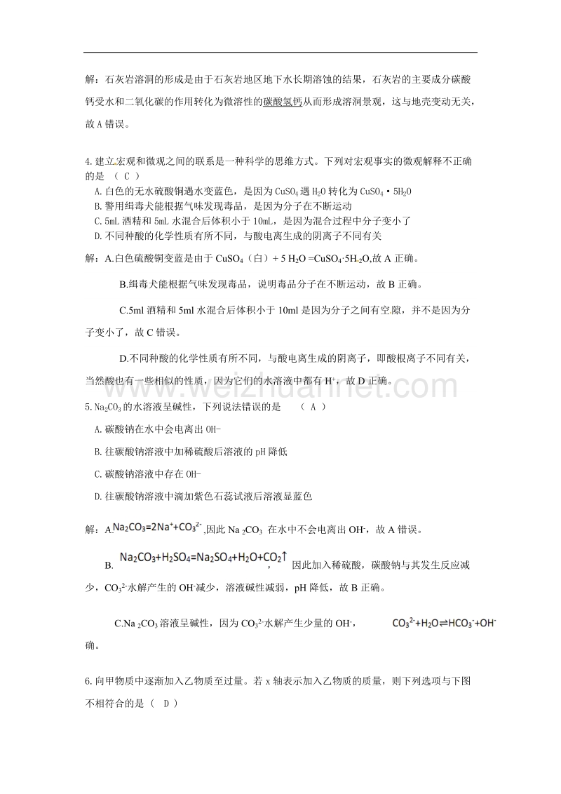 2015年浙江省杭州市中考化学试题(word版附解答).doc_第2页