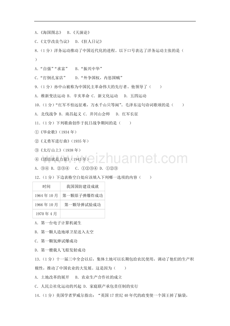 2017年江苏省扬州市中考历史试卷.doc_第2页