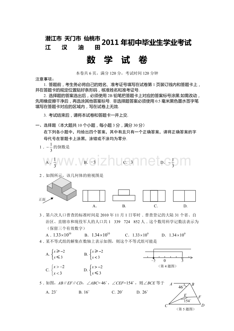 2011年潜江中考试题及答案.doc_第1页